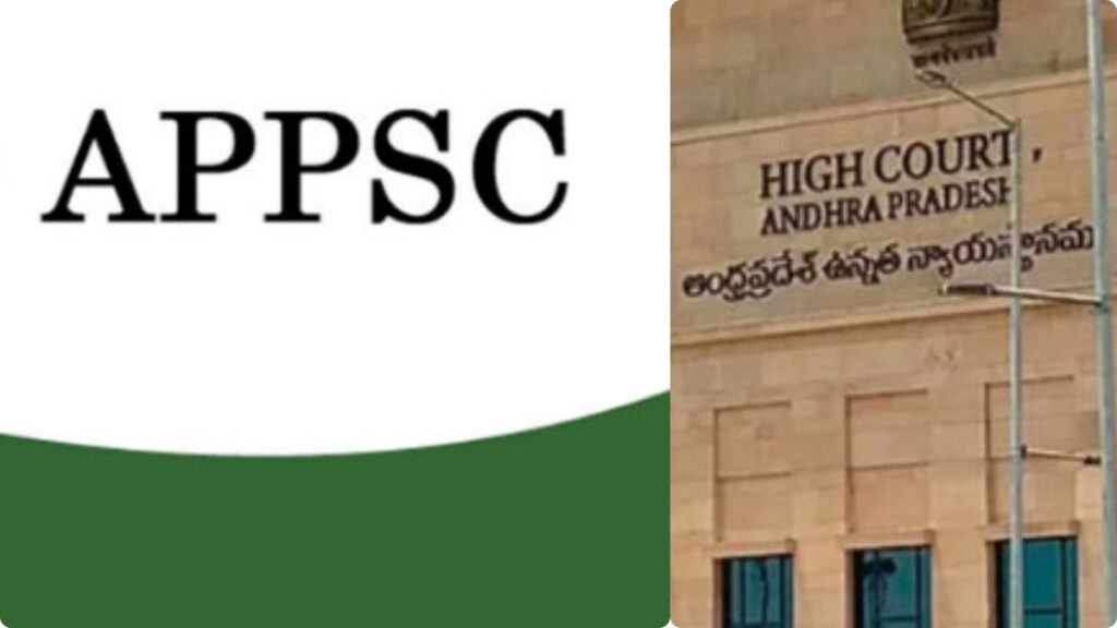 APPSC Group 1 Exam: గ్రూప్ 1 పరీక్షలపై హైకోర్టు సంచలనం ..! సిట్ విచారణ..!