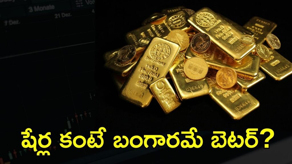 Gold తో భారీ వ్యూహం, మార్కెట్ భయాల మధ్య సేఫ్ ప్లే | జనవరిలో మార్కెట్ అస్థిరత ఉన్నప్పటికీ గోల్డ్ ఇటిఎఫ్‌లు, డెట్ ఫండ్‌లు ప్రకాశిస్తున్నందున మ్యూచువల్ ఫండ్ ఇన్వెస్టర్లు నమ్మకంగా ఉన్నారు