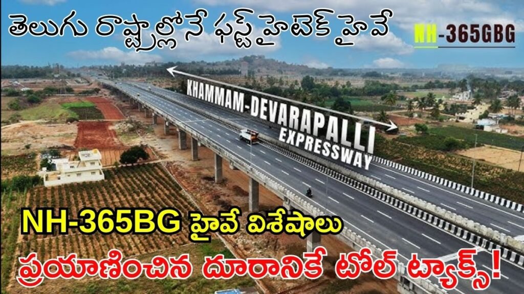 NH-365BG: హైదరాబాద్ నుంచి వైజాగ్ వెళ్లే వారికి ఇక పండగే! 56 కి.మీ దూరం తగ్గనుంది | కొత్త NH-365BG: సోలార్ లైట్లు మరియు ATMS టెక్నాలజీతో కూడిన స్మార్ట్ హైవే హైదరాబాద్-వైజాగ్ ప్రయాణ సమయాన్ని 56 కి.మీ.