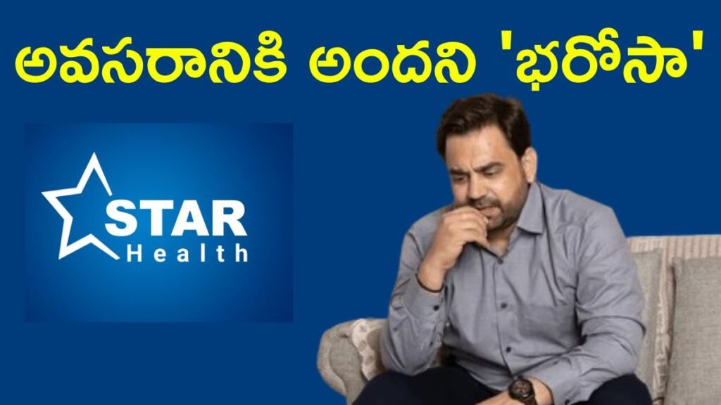 మీకు స్టార్ హెల్త్ ఇన్సూరెన్స్ ఉందా? అయితే ఇబ్బందులే | స్టార్ హెల్త్ ఇన్సూరెన్స్ క్లెయిమ్ తిరస్కరణ X పై ఆగ్రహాన్ని రేకెత్తిస్తుంది; తిరస్కరించబడిన చెల్లింపుపై మాన్ కంపెనీని స్లామ్ చేశాడు