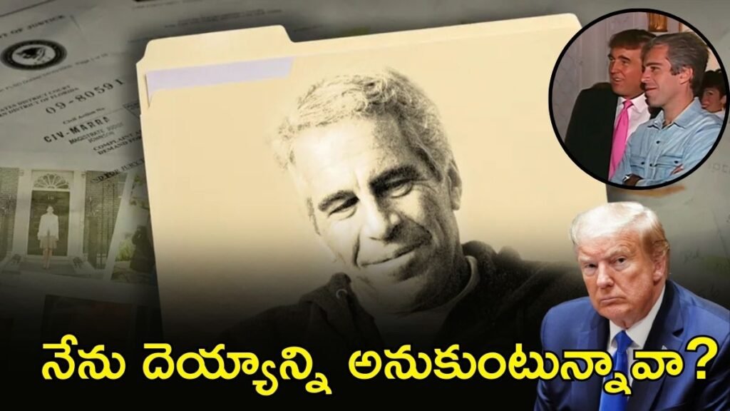 Jeffrey Epstein చనిపోయినా ఫైల్స్ బయటకు. ఎవరీ జెఫ్రీ ఎప్‌స్టీన్? | జెఫ్రీ ఎప్స్టీన్ స్కాండల్: సీక్రెట్ ఫైల్స్, గ్లోబల్ ఎలైట్స్ అండ్ ది మిస్టరీ బిహైండ్ అతని జైలు డెత్, డార్క్ సీక్రెట్స్
