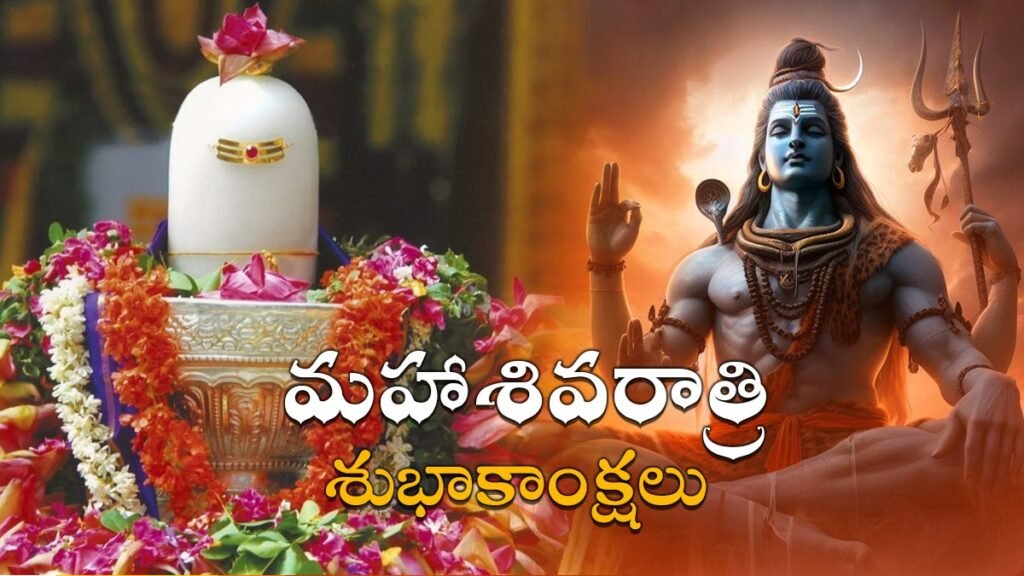 సర్వం శివోహం.. మహాశివరాత్రి సందర్భంగా తెలుగు రాష్ట్రాల సీఎంలు చెప్పింది! | శివోహం..మహా శివరాత్రి సందర్భంగా సీఎంలు రేవంత్, చంద్రబాబు చెప్పిన మాట ఇది!