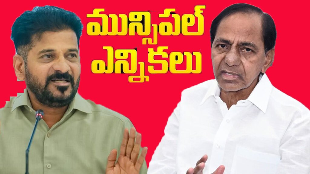 ఫలితాల్లో అంచనాలు తారు మారు, కంచుకోటల్లో మారుతున్న లెక్కలు..!! | తెలంగాణలో మున్సిపల్ ఎన్నికల్లో కాంగ్రెస్ క్లీన్ స్వీప్ చేయడంతోపాటు 54 మున్సిపాలిటీలు, 5 కార్పొరేషన్లను కైవసం చేసుకుంది.