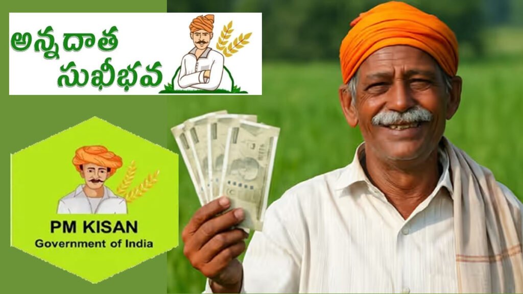 PM Kisan:పీఎం కిసాన్ – అన్నదాత సుఖీభవ నిధుల జమ ముహూర్తం..!! | పీఎం కిసాన్- అన్నదాత సుఖీబావ పథకం తదుపరి విడత నివేదికలు వచ్చే వారంలో విడుదల కానున్నాయి