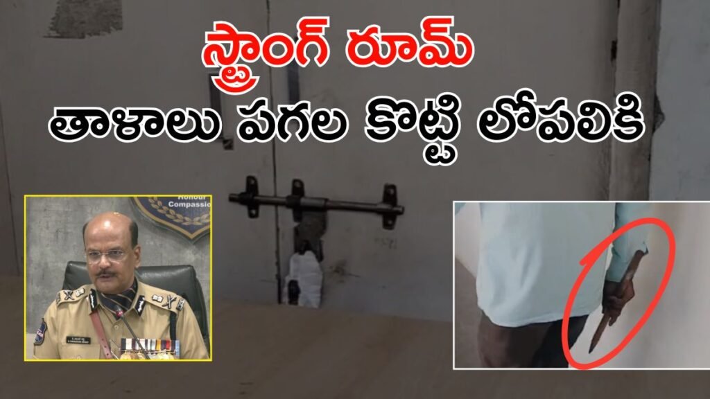 స్ట్రాంగ్ రూమ్ తాళాలు పగలగొట్టి లోపలికి.. డీజీపీ వార్నింగ్ | తెలంగాణ మున్సిపల్ ఎన్నికల ఓట్ల లెక్కింపు లైవ్: హుజూరాబాద్‌లో స్ట్రాంగ్ రూమ్ కీ మిస్సింగ్ ఉద్రిక్తత