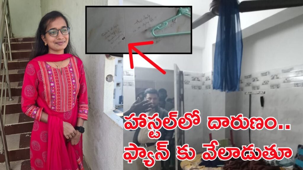 మోహన్ బాబు యూనివర్సిటీ విద్యార్థిని ఆత్మహత్య.. | బ్రైట్ కెరీర్‌కు విషాదాంతం: బి.టెక్ విద్యార్థి భువన తిరుపతిలో జీవితాన్ని ముగించింది; కాప్స్ ప్రోబ్ పర్సనల్ & స్టడీ స్ట్రెస్