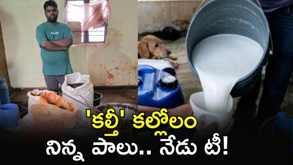 కొబ్బరి పీచు పొడితో టీ తయారీ: సింథటిక్ రంగులతో ప్రాణాలతో చెలగాటం! | హైదరాబాద్‌లో కల్తీ టీ రాకెట్‌ను ఛేదించిన పోలీసులు కోకోపీట్, రంగులతో తయారు చేసిన 120 కిలోల నకిలీ టీ డస్ట్‌ను స్వాధీనం చేసుకున్నారు.