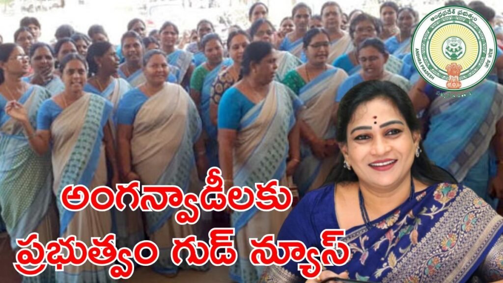 అంగన్‌వాడీల జీతాల పెంపుపై ప్రభుత్వం కీలక ప్రకటన | ఆంధ్రప్రదేశ్ ప్రభుత్వం జీతాల పెంపు, 5G ​​ఫోన్లు మరియు మౌలిక సదుపాయాల పుష్‌తో అంగన్‌వాడీ సంక్షేమాన్ని పెంచుతోంది: HM అనిత
