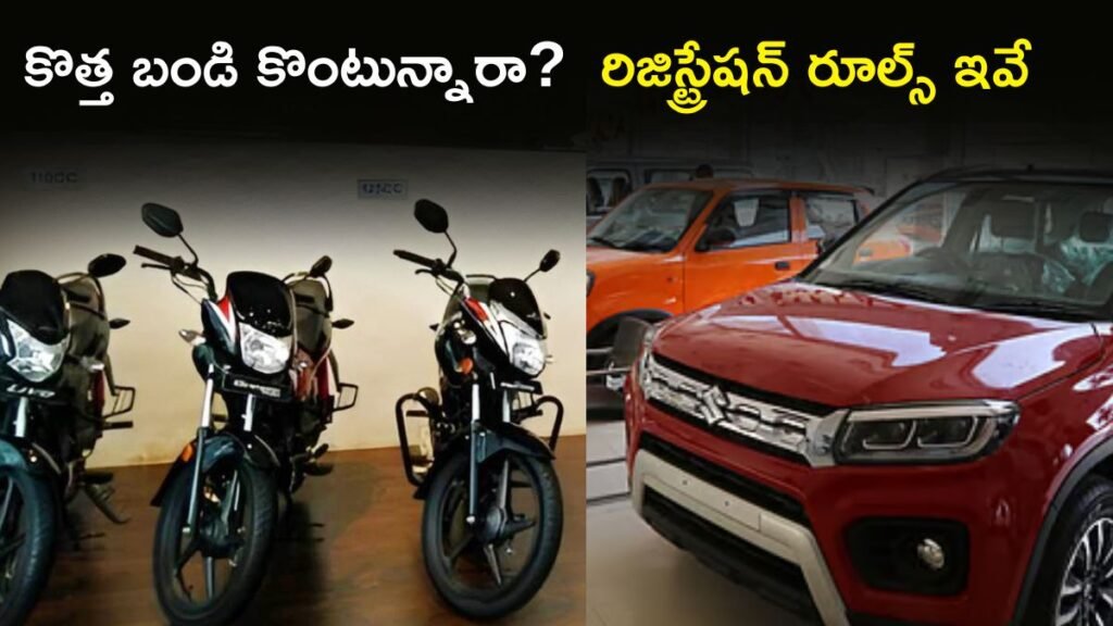 వారం రోజే గడువు!: నేటి నుంచి కొత్త రూల్స్ | తెలంగాణ కొత్త వెహికల్ రిజిస్ట్రేషన్ రూల్స్ 2026: తప్పనిసరి ఆన్‌లైన్ ప్రాసెస్ మరియు డీలర్‌లకు ఇప్పుడు 7-రోజుల గడువు