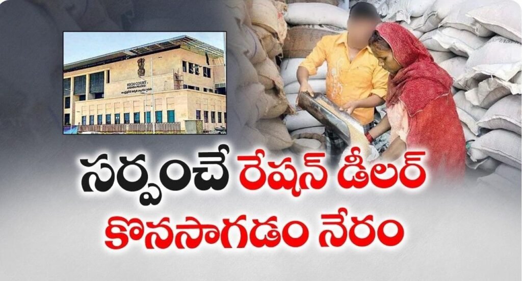 సర్పంచ్‌గా ఉంటూ రేషన్ డీలర్‌గా కొనసాగడం చెల్లదు
