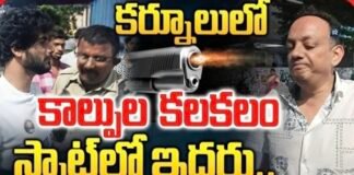 కర్నూలులో కాల్పుల కలకలం