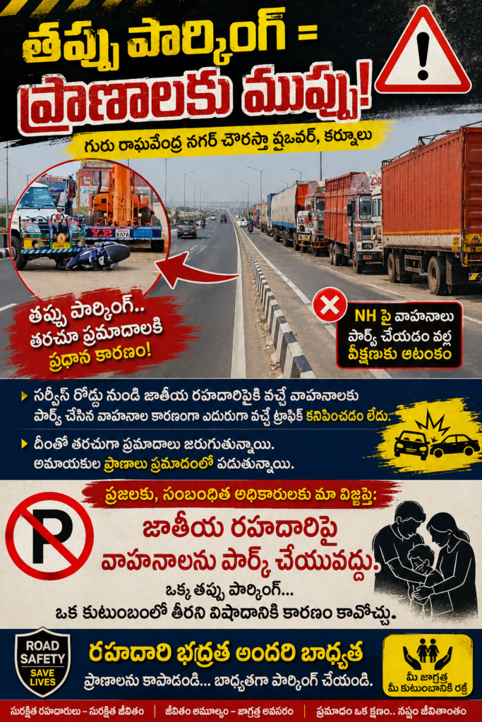 గురు రాఘవేంద్ర నగర్ ఫ్లైఓవర్ వద్ద వరుస ప్రమాదాలు.. అక్రమ పార్కింగే కారణమా?