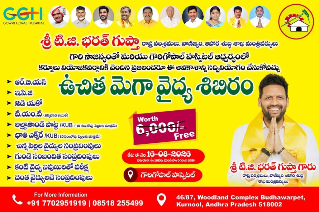 గౌరిగోపాల్ హాస్పిటల్‌లో 16న ఉచిత మెగా వైద్య శిబిరం