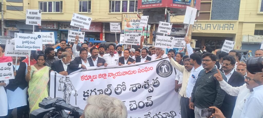 శాశ్వత హైకోర్టు బెంచ్ కోసం కర్నూలులో న్యాయవాదుల భారీ ర్యాలీ