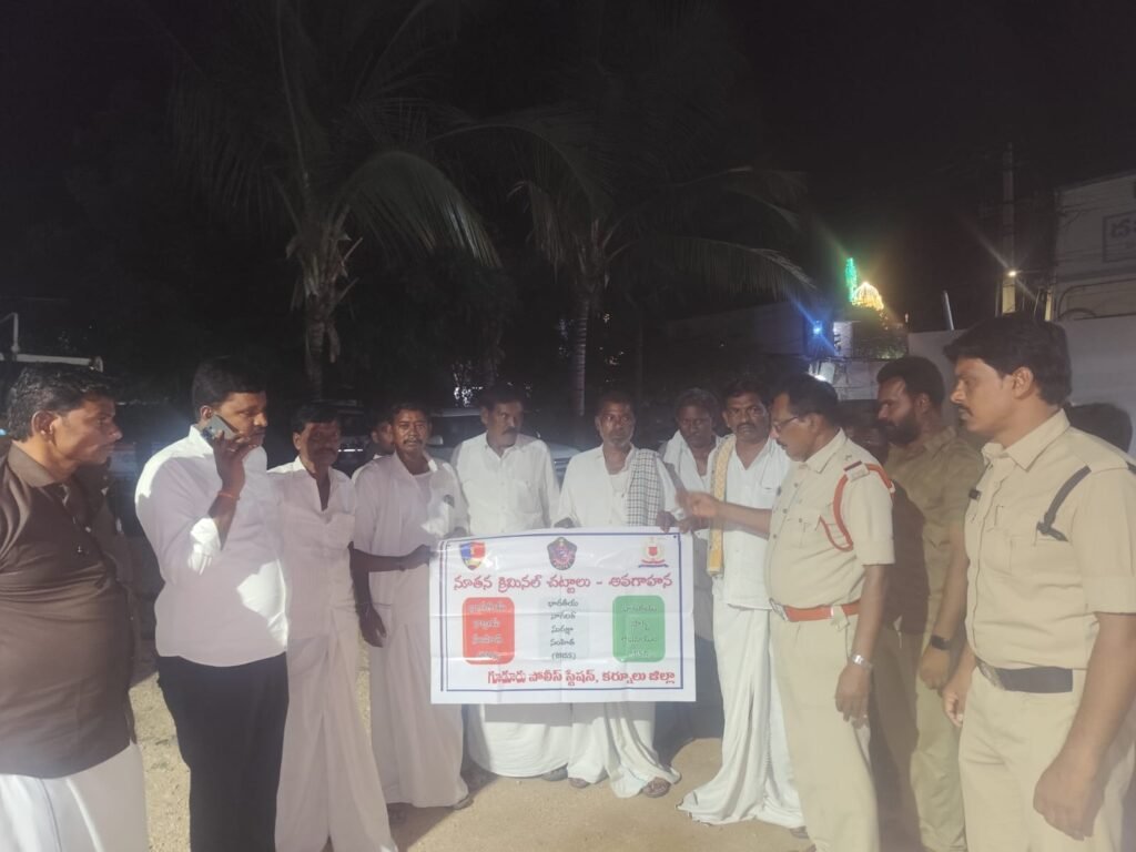 గూడూరులో కొత్త క్రిమినల్ చట్టాలపై అవగాహన
